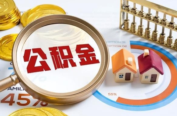 大庆中介靠什么提取了公积金（大庆为啥公积金黄牛可以取出来呢）